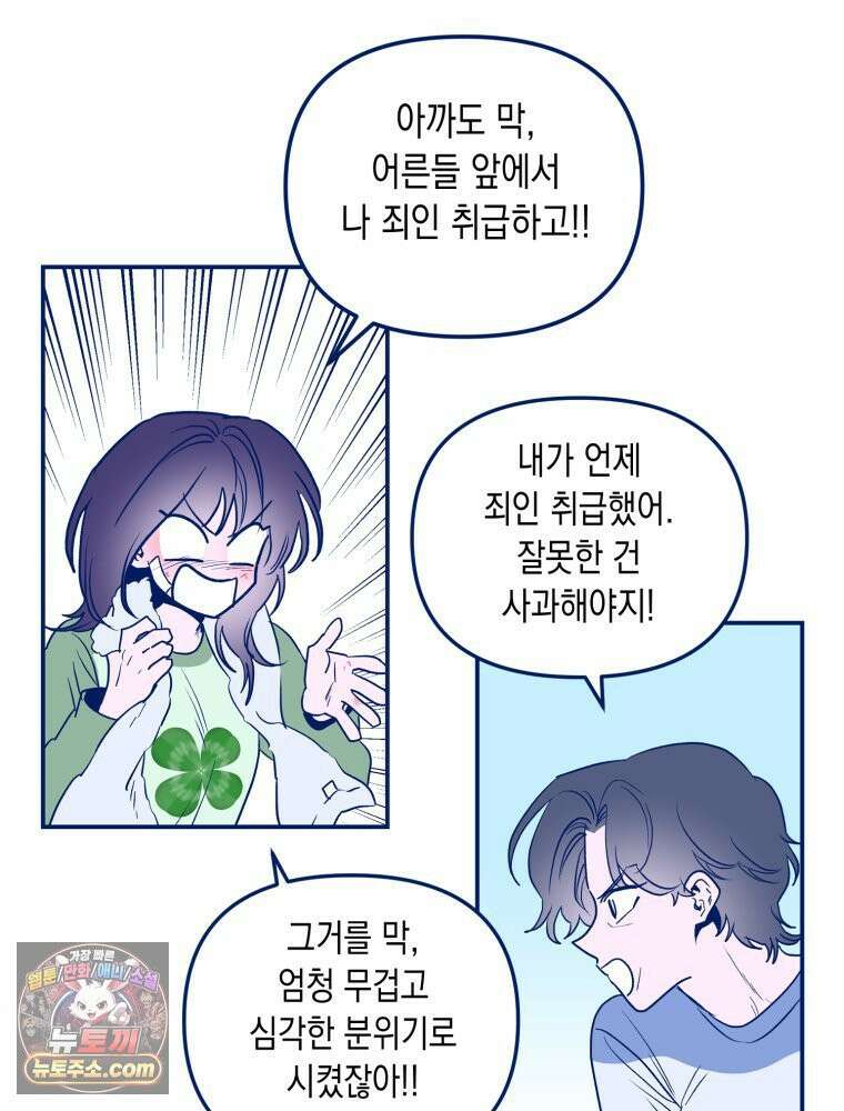 불청객과 춤을 155화 4