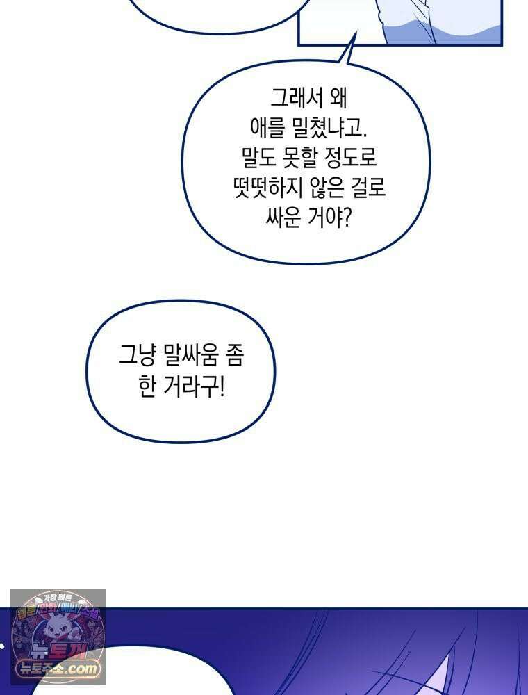 불청객과 춤을 155화 5