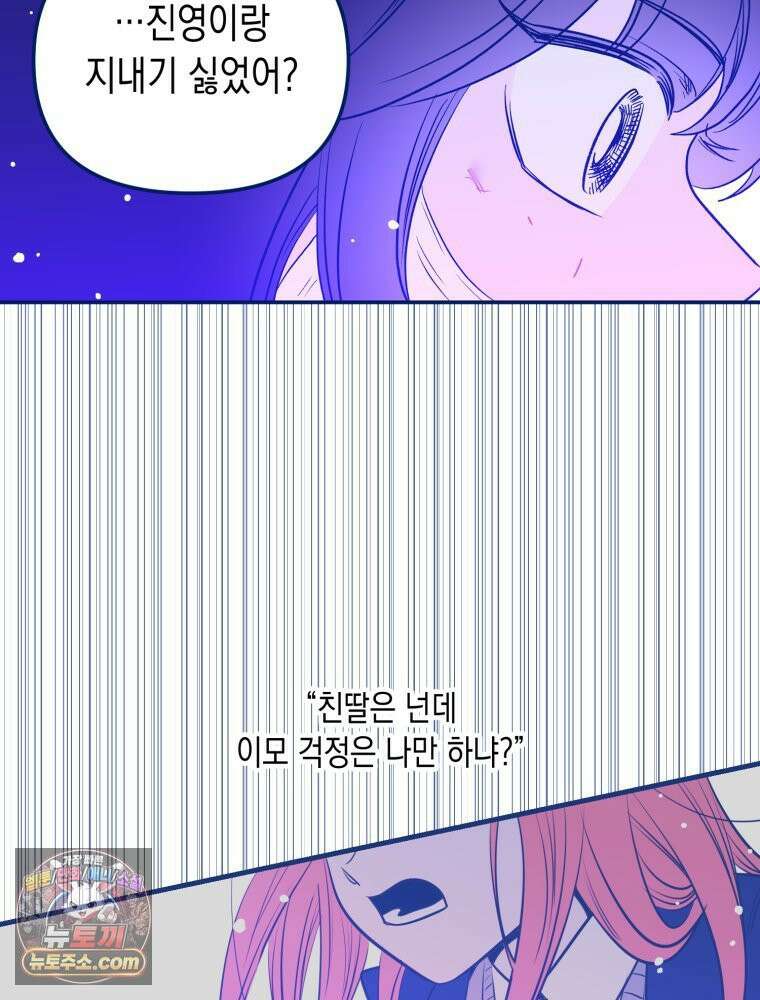 불청객과 춤을 155화 6
