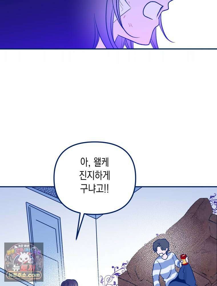 불청객과 춤을 155화 8