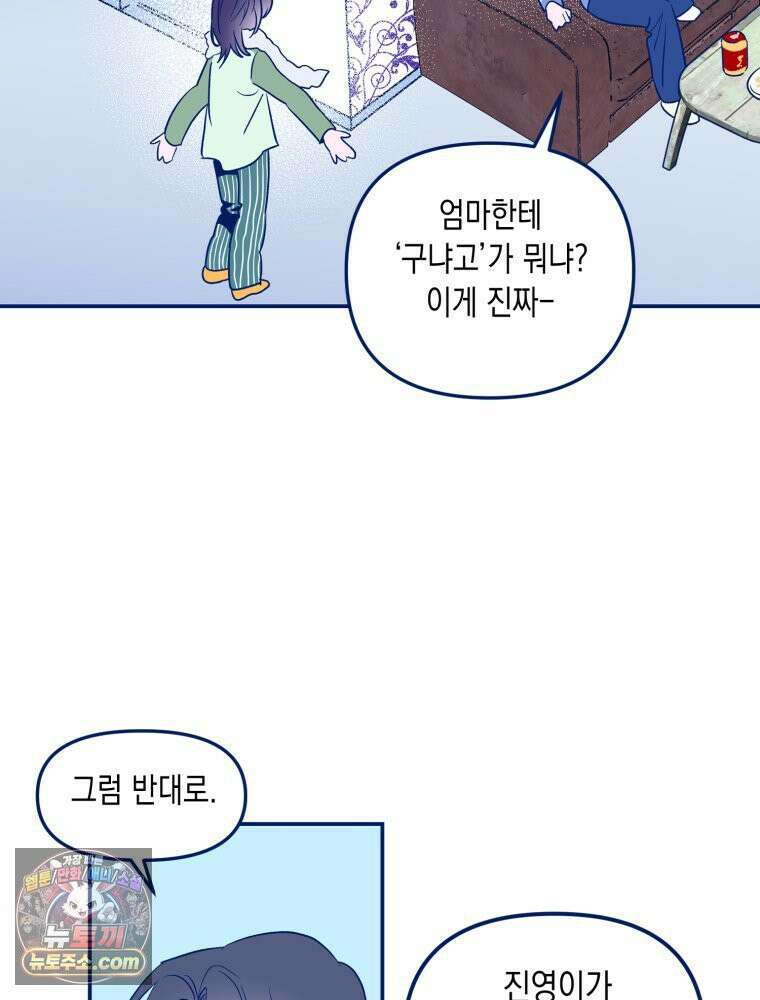 불청객과 춤을 155화 9