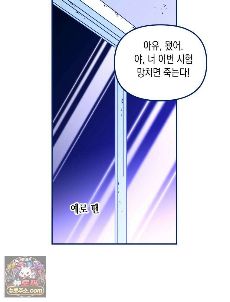 불청객과 춤을 155화 11