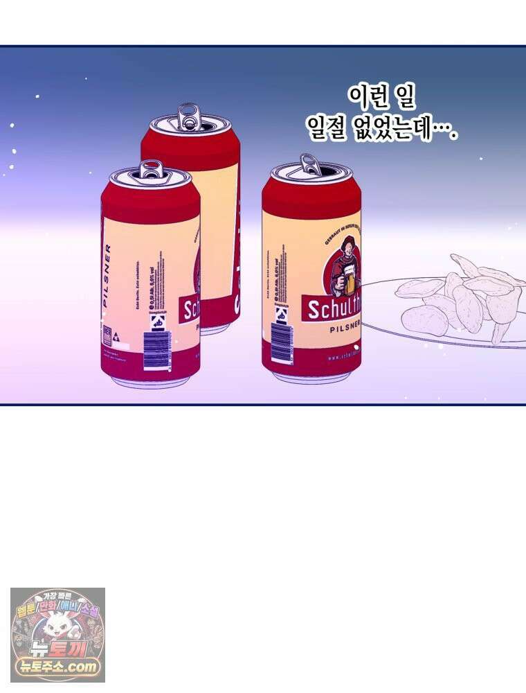 불청객과 춤을 155화 12