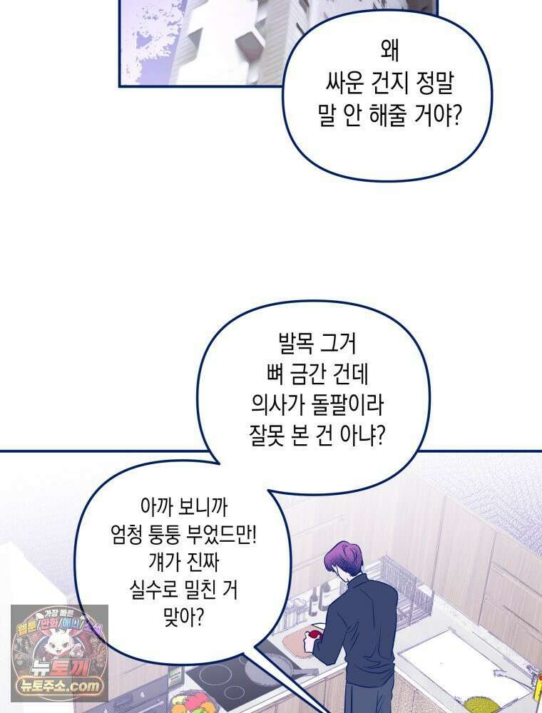 불청객과 춤을 155화 14