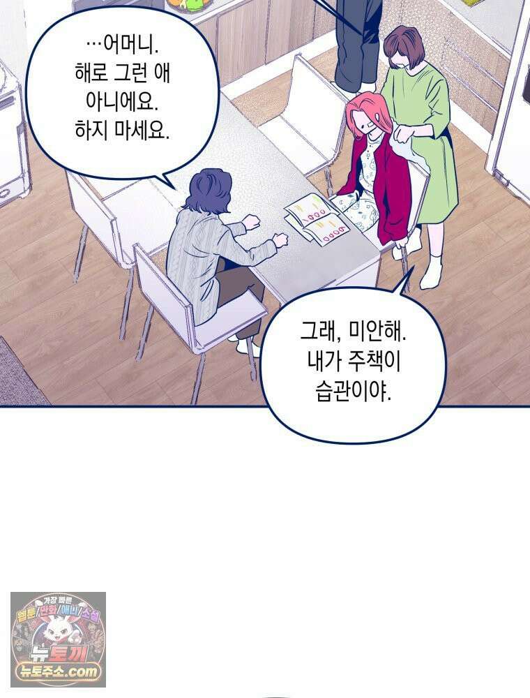 불청객과 춤을 155화 15