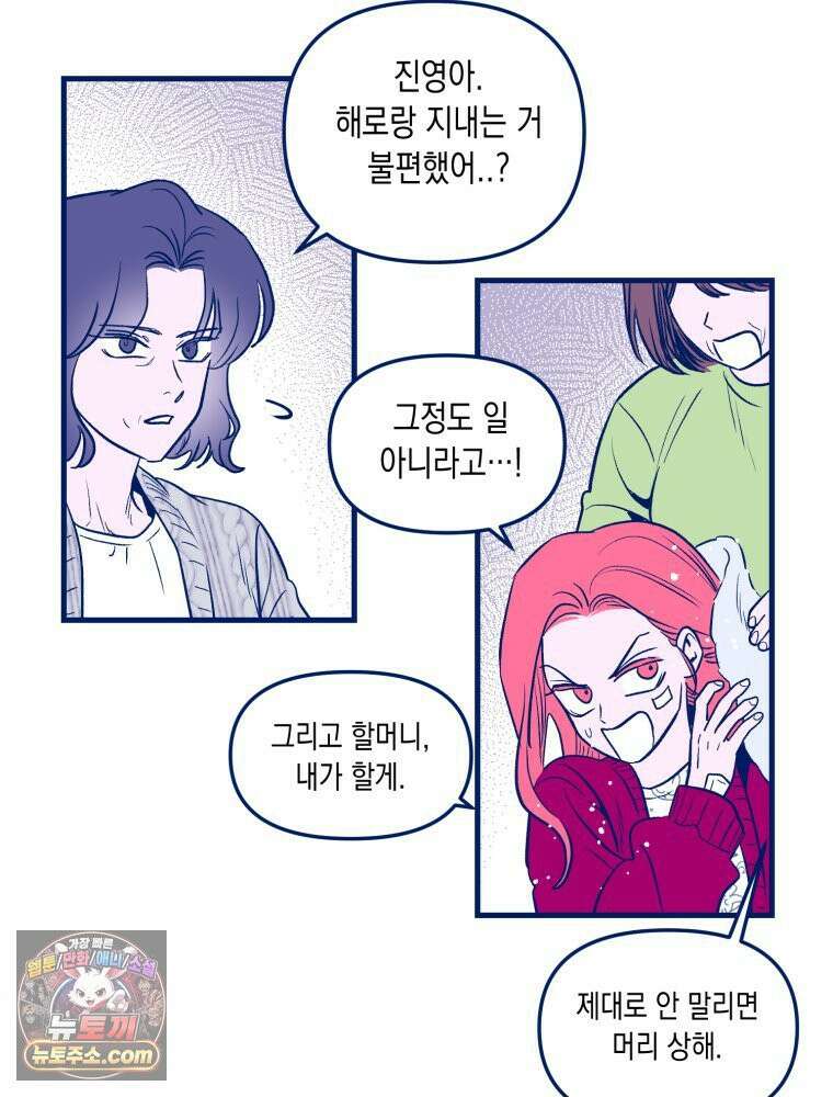 불청객과 춤을 155화 16