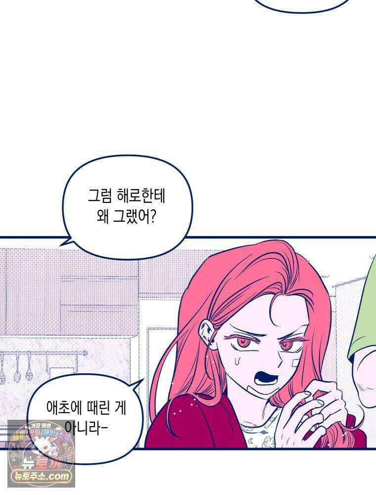 불청객과 춤을 155화 17