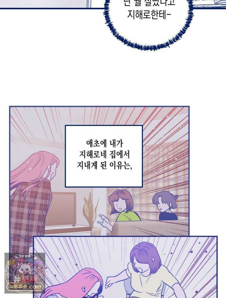 불청객과 춤을 155화 20