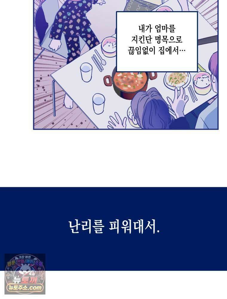 불청객과 춤을 155화 21