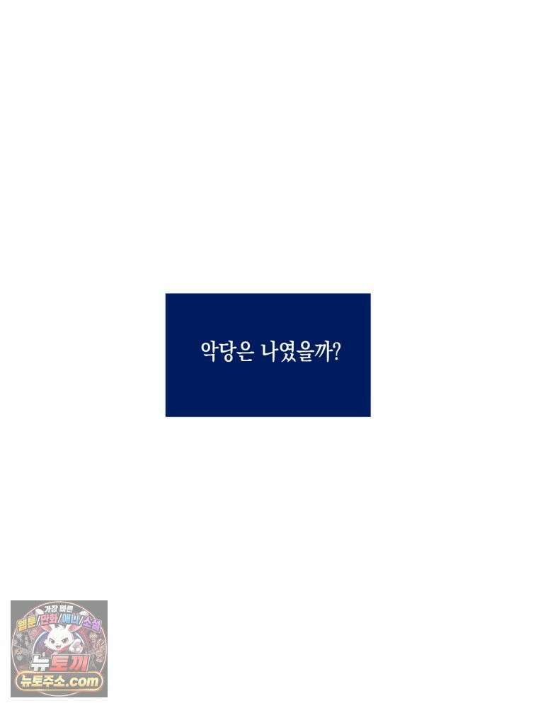 불청객과 춤을 155화 22
