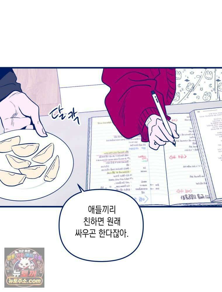 불청객과 춤을 155화 23