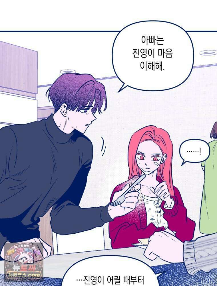 불청객과 춤을 155화 24
