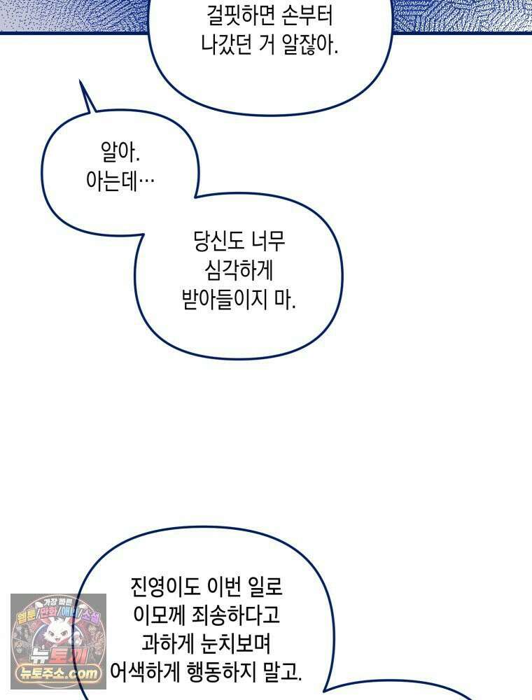 불청객과 춤을 155화 25