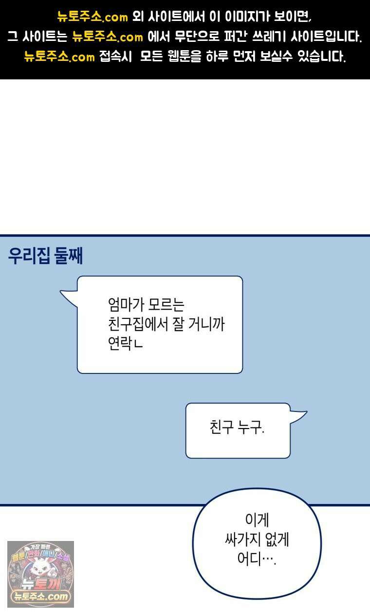 불청객과 춤을 162화 1