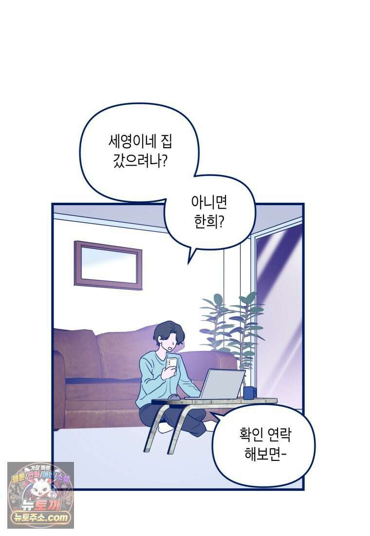 불청객과 춤을 162화 2