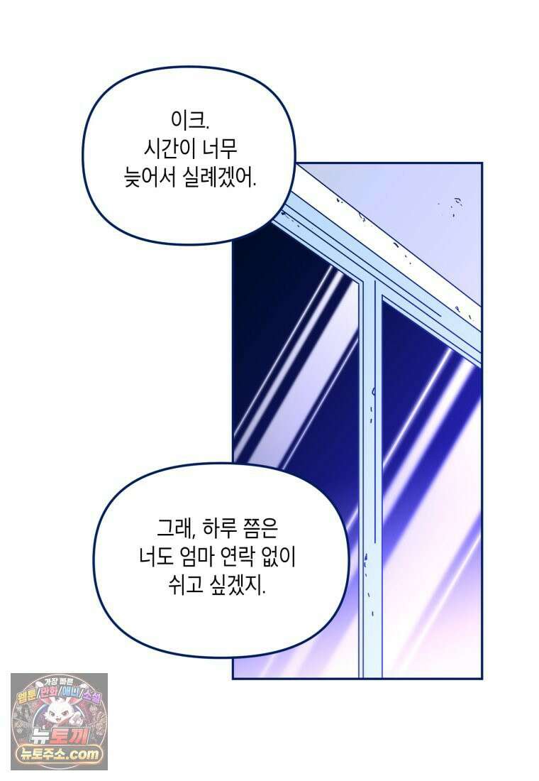 불청객과 춤을 162화 3