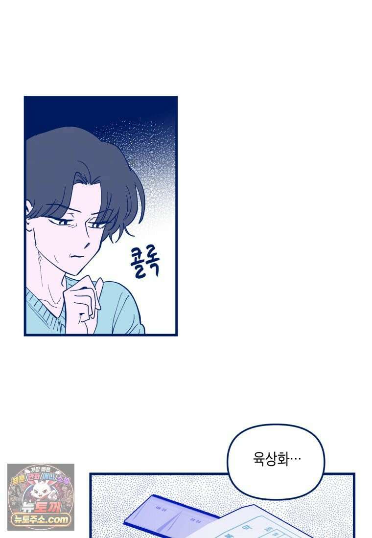 불청객과 춤을 162화 4