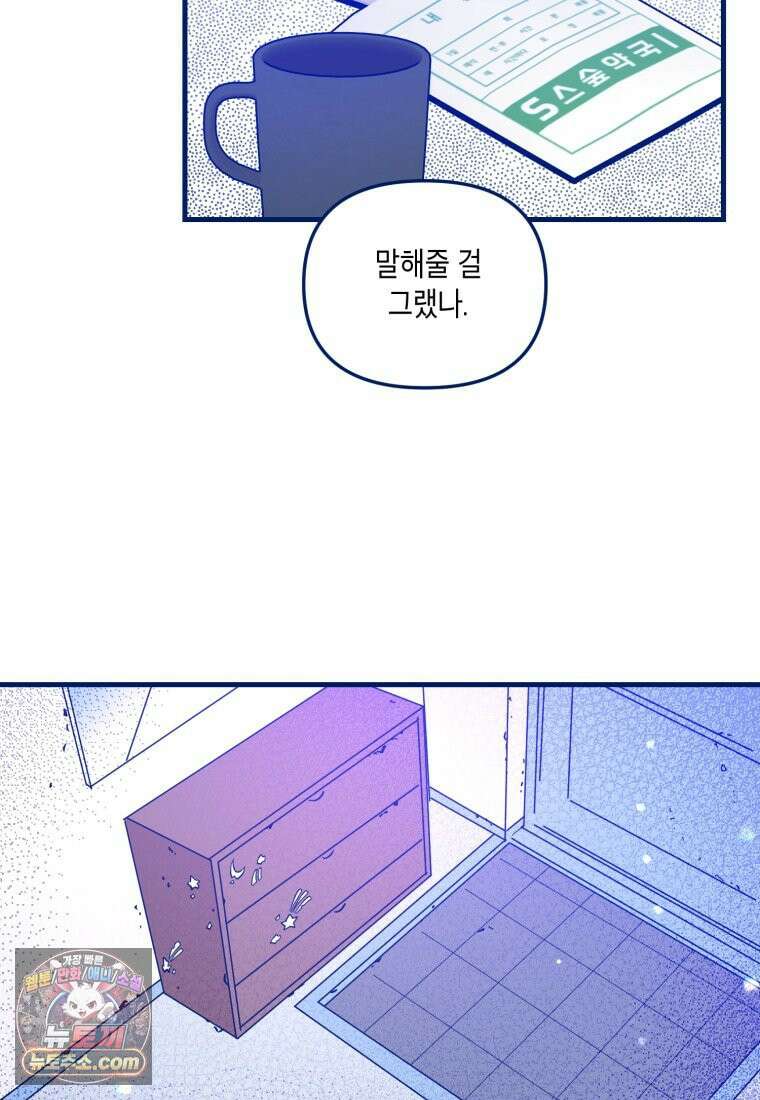 불청객과 춤을 162화 5