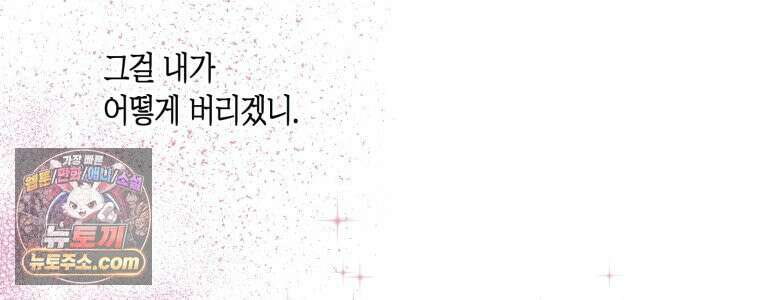 불청객과 춤을 162화 8