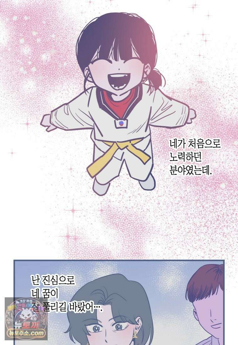 불청객과 춤을 162화 9