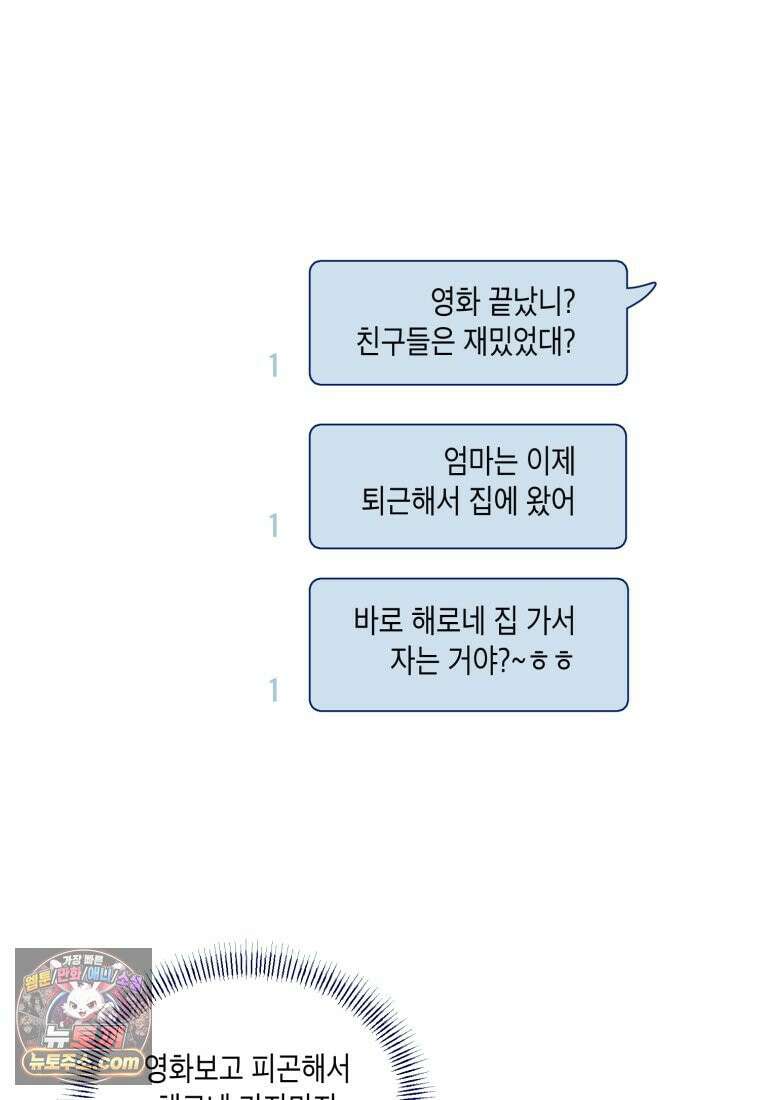 불청객과 춤을 162화 12