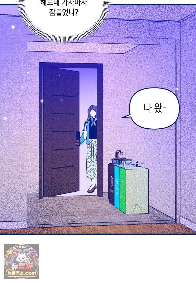 불청객과 춤을 162화 13