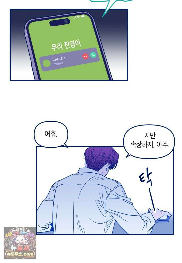 불청객과 춤을 162화 15