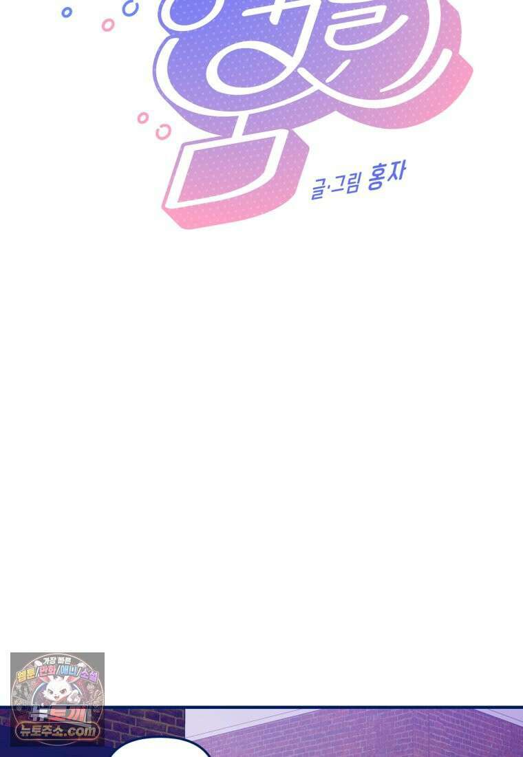 불청객과 춤을 162화 19
