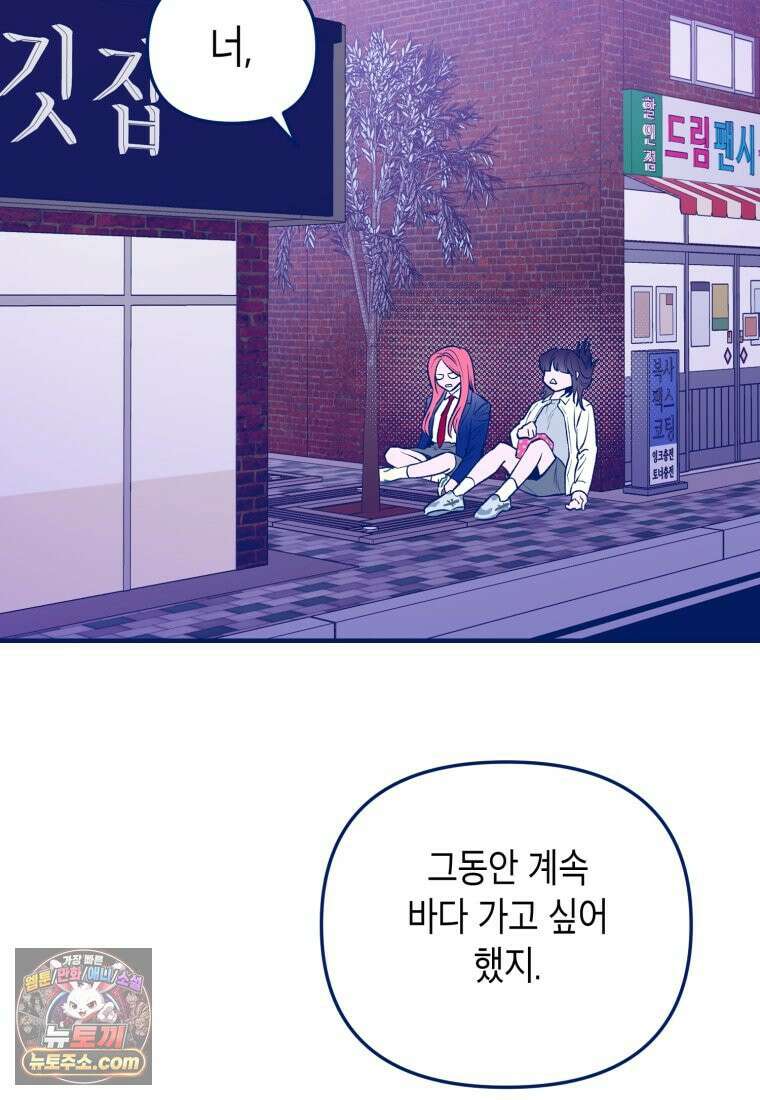 불청객과 춤을 162화 20