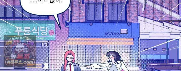 불청객과 춤을 162화 24