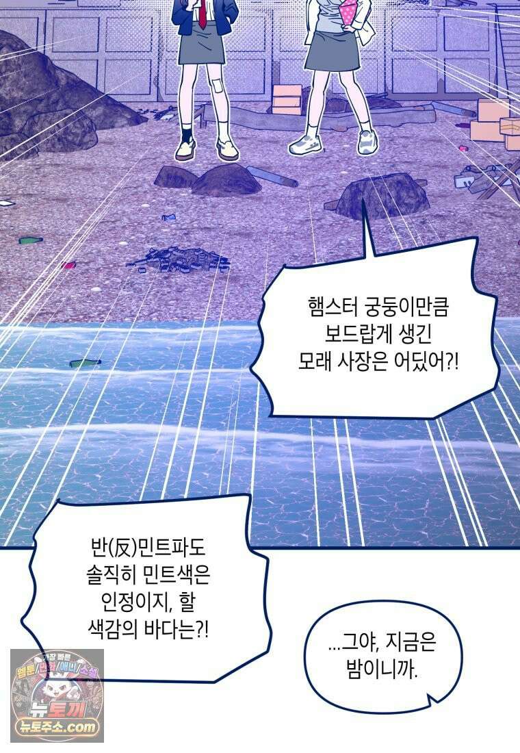불청객과 춤을 162화 25
