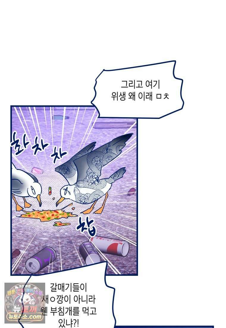 불청객과 춤을 162화 26