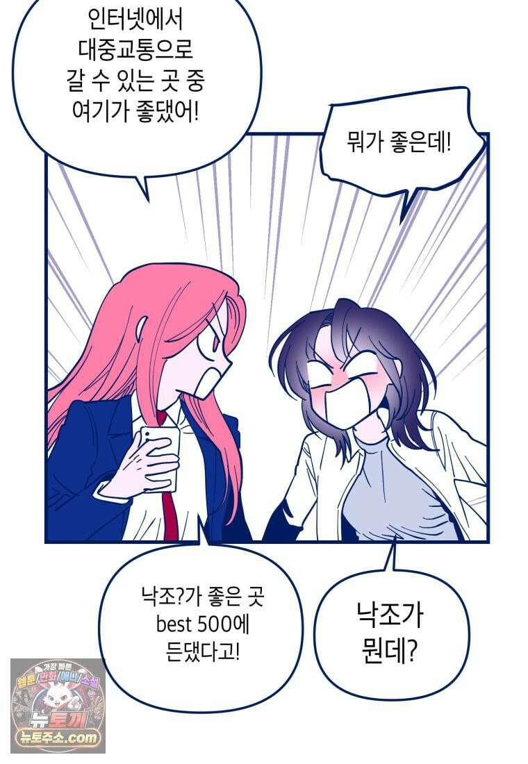 불청객과 춤을 162화 28