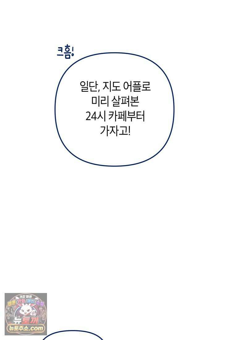 불청객과 춤을 162화 30