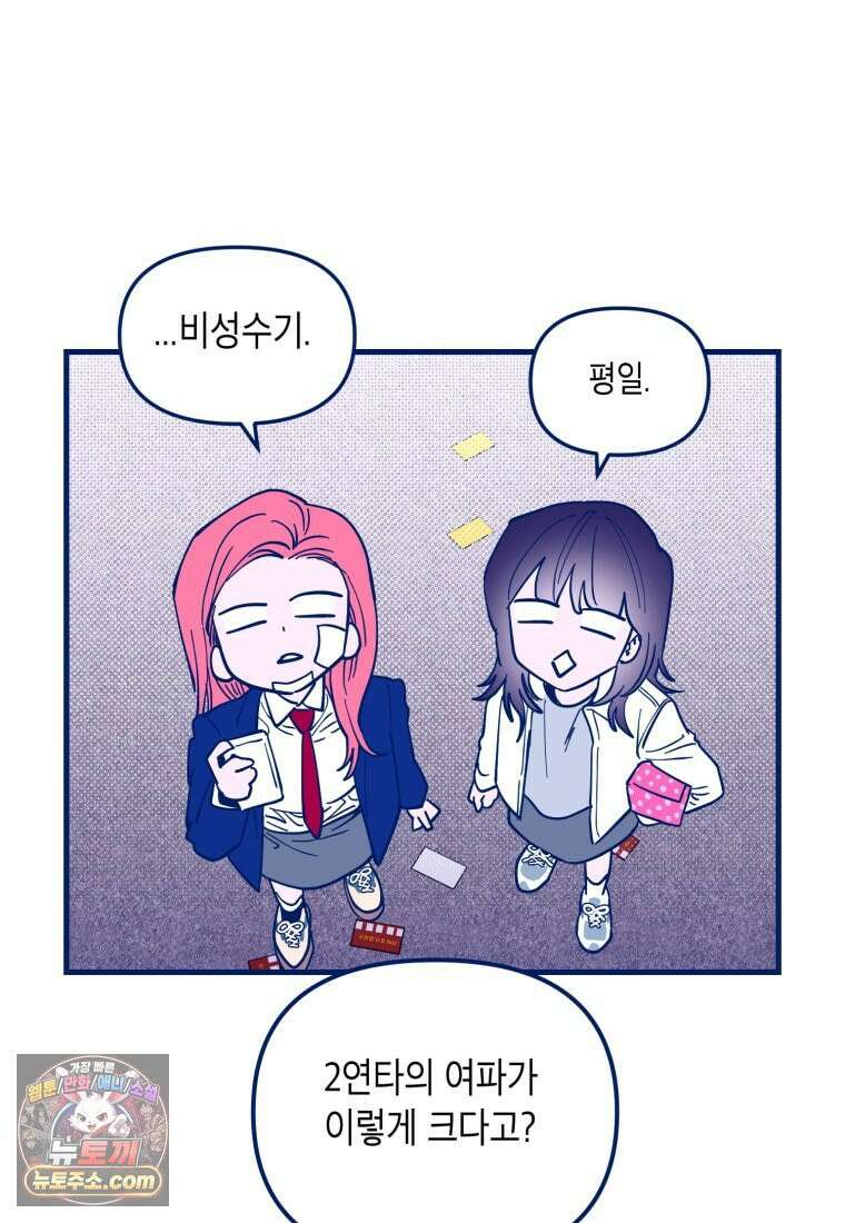 불청객과 춤을 162화 33