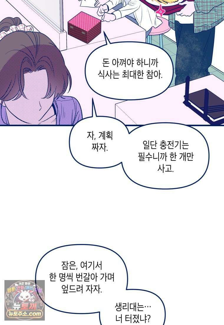 불청객과 춤을 162화 35