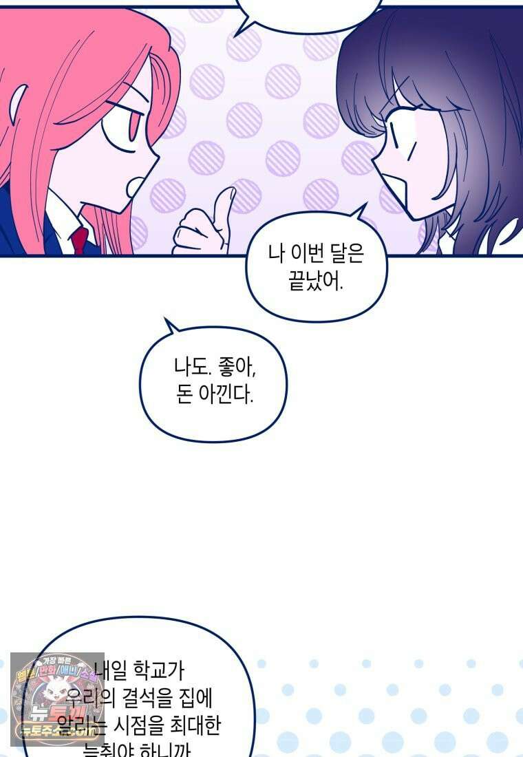 불청객과 춤을 162화 36
