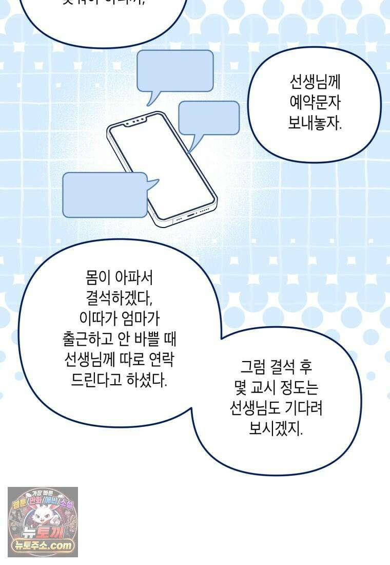 불청객과 춤을 162화 37