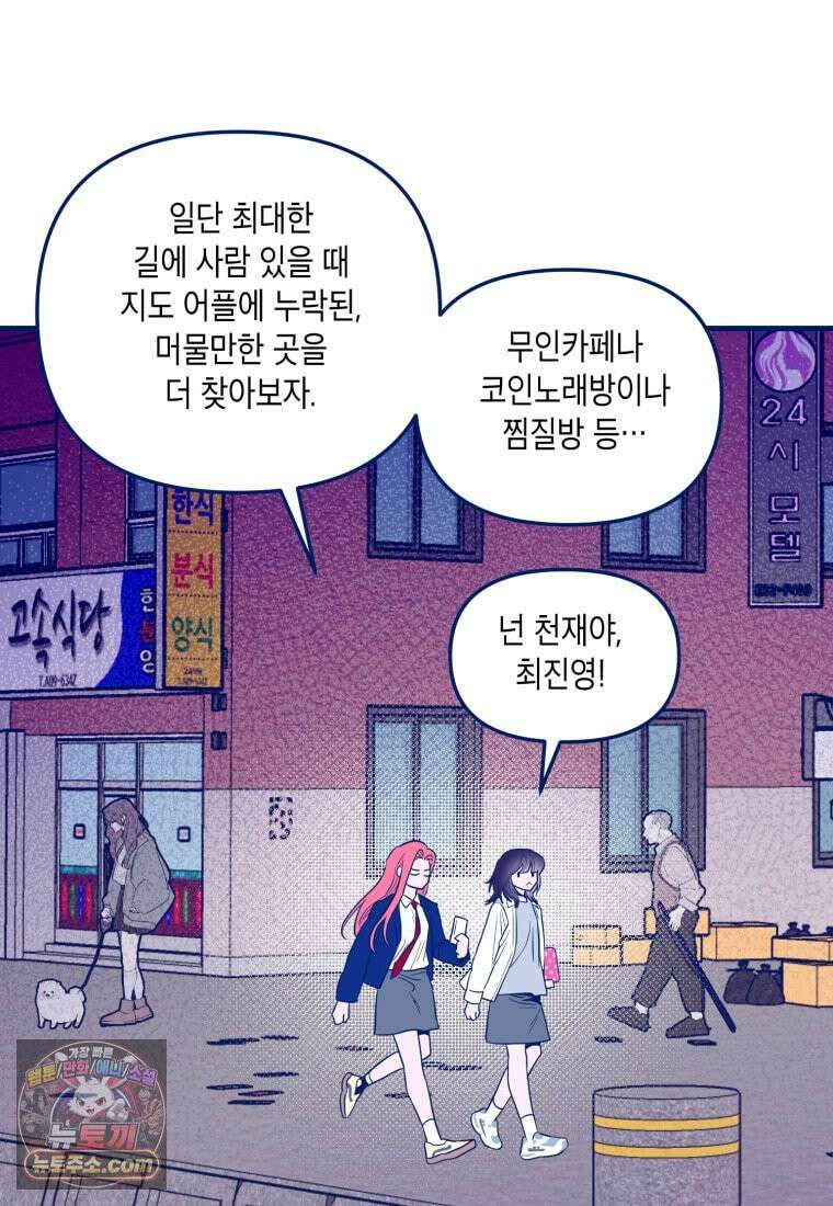 불청객과 춤을 162화 38