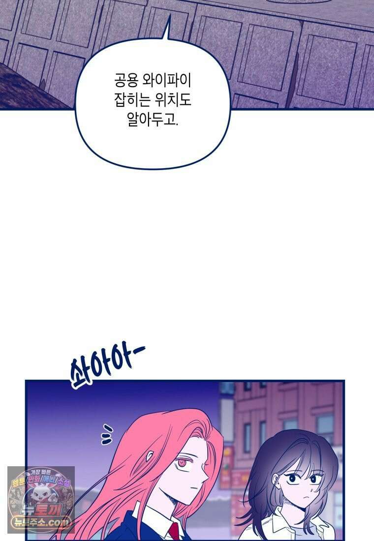 불청객과 춤을 162화 39