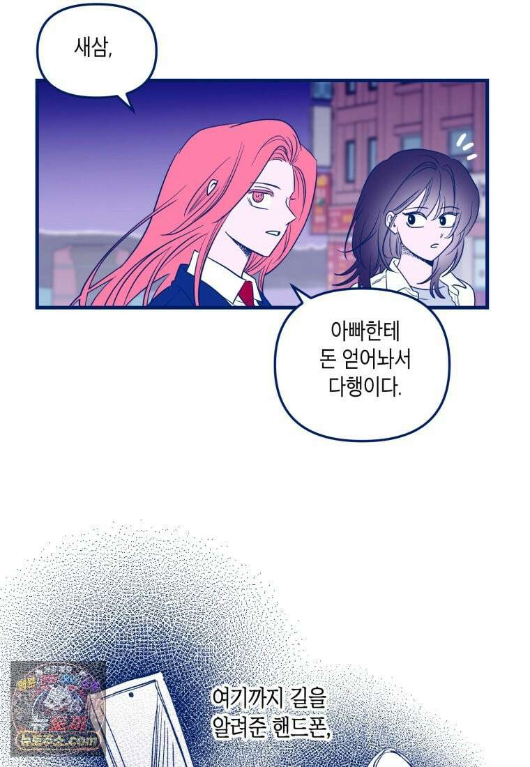 불청객과 춤을 162화 42