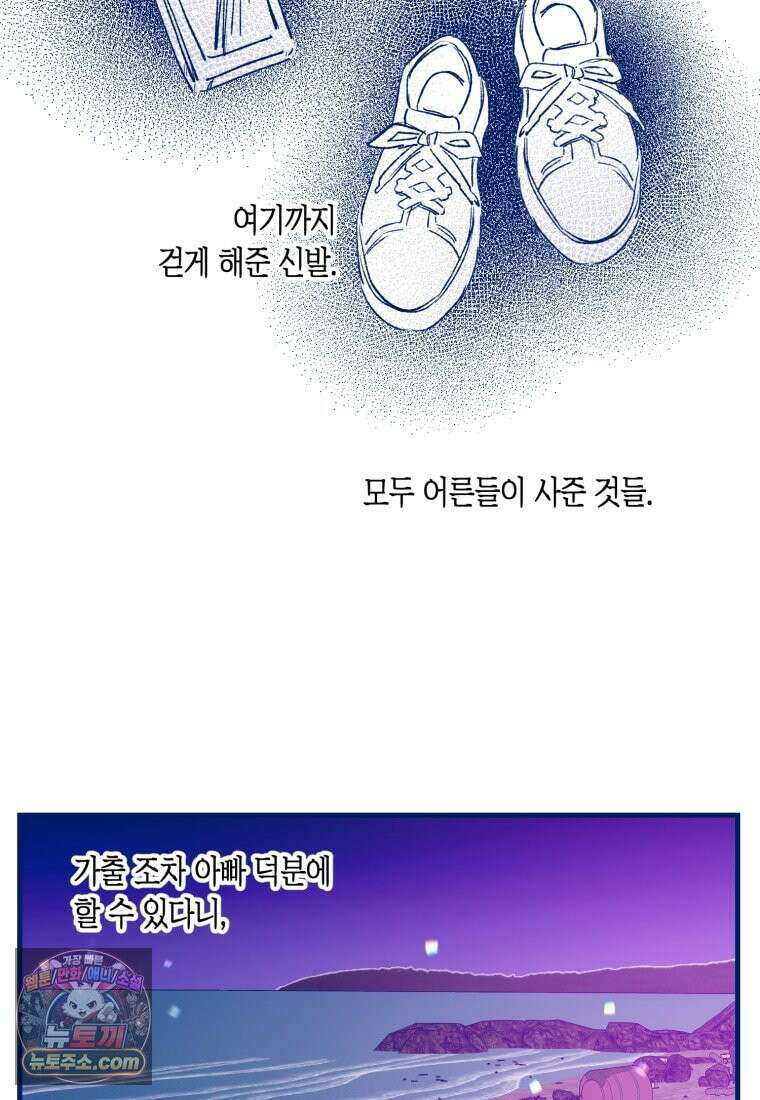 불청객과 춤을 162화 43