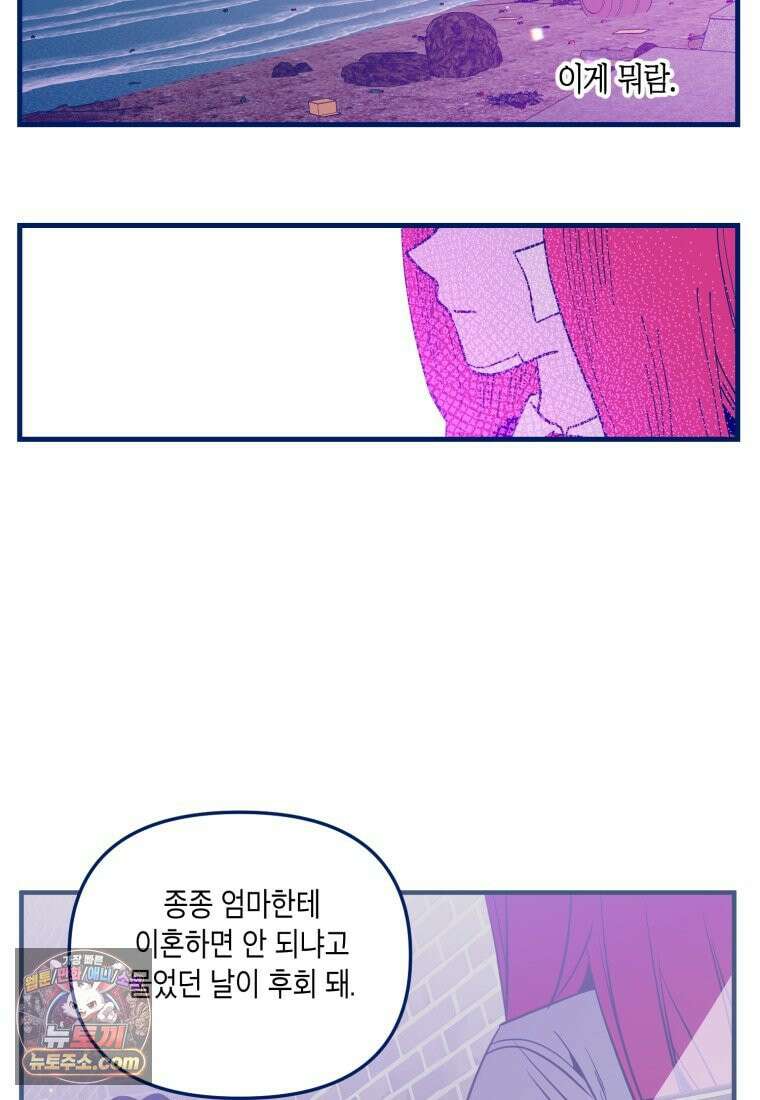 불청객과 춤을 162화 44