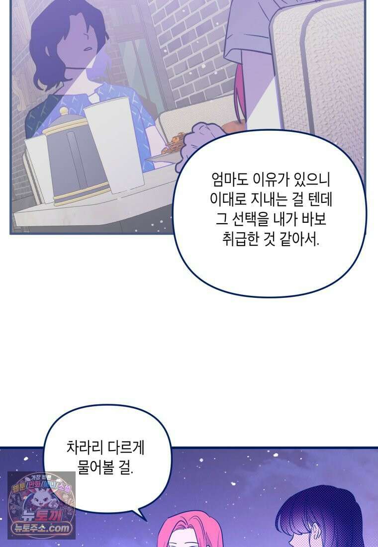 불청객과 춤을 162화 45