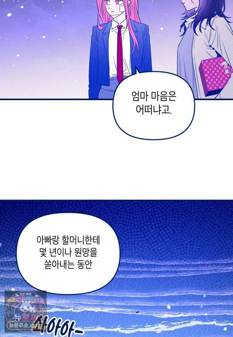 불청객과 춤을 162화 46