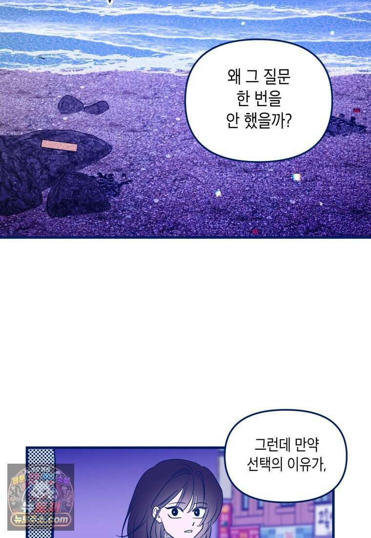불청객과 춤을 162화 47