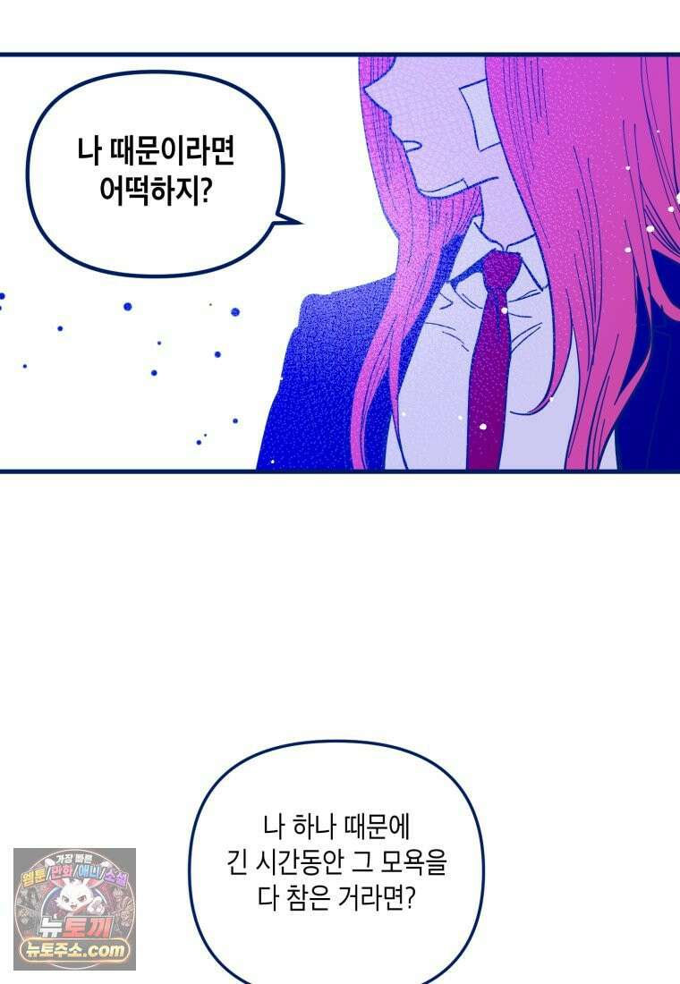 불청객과 춤을 162화 49