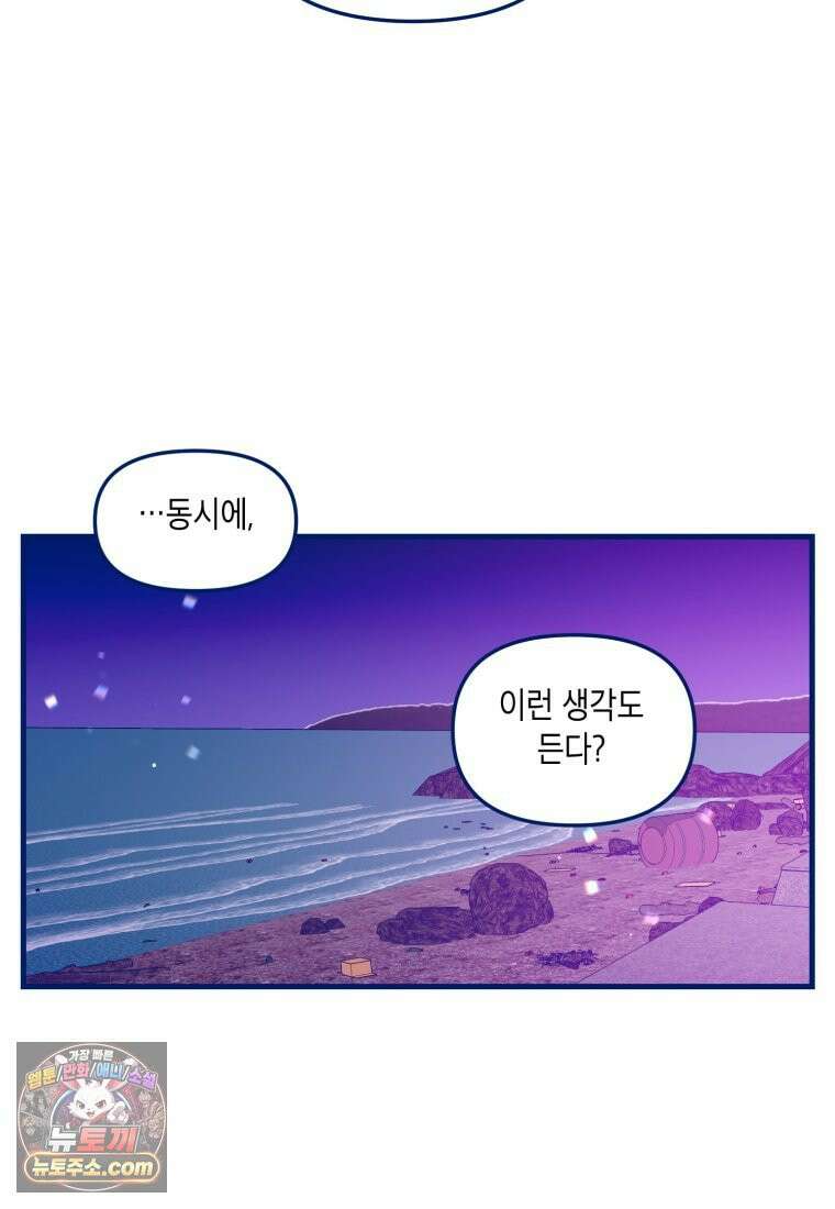 불청객과 춤을 162화 50