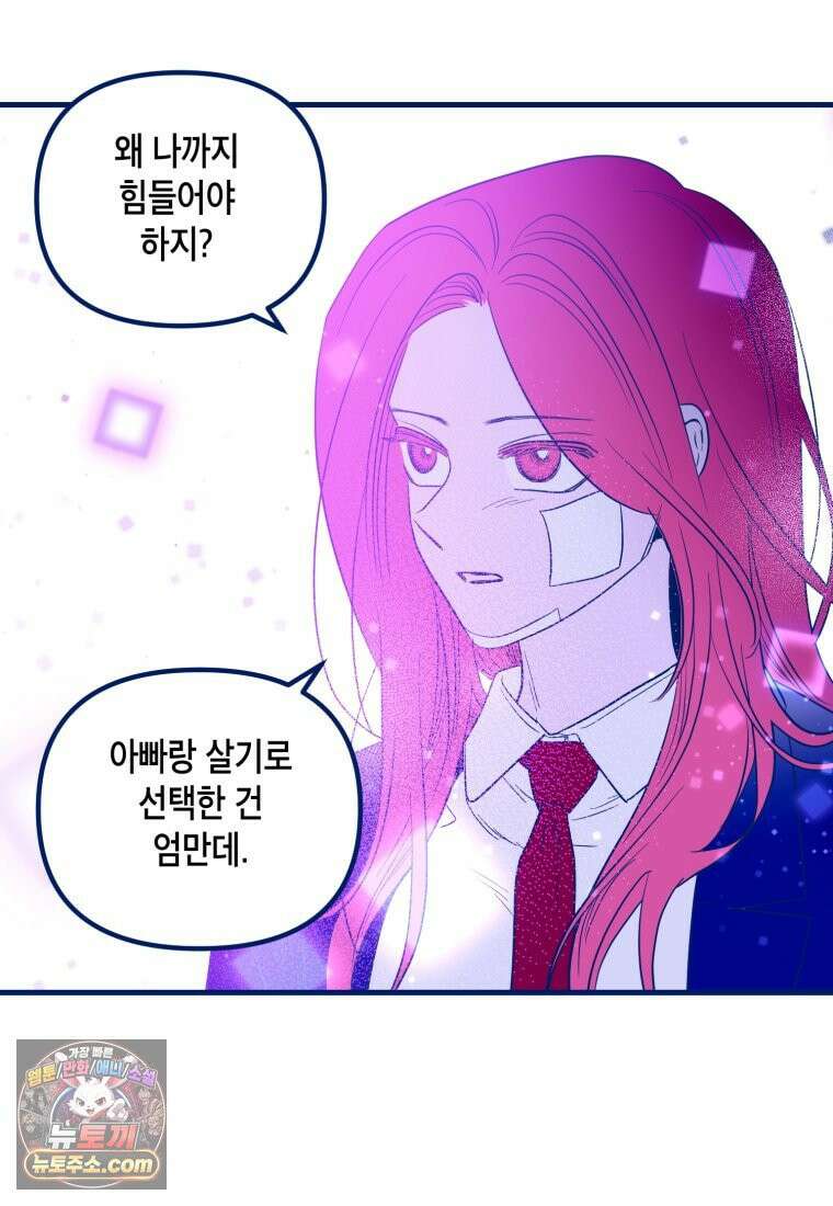 불청객과 춤을 162화 51