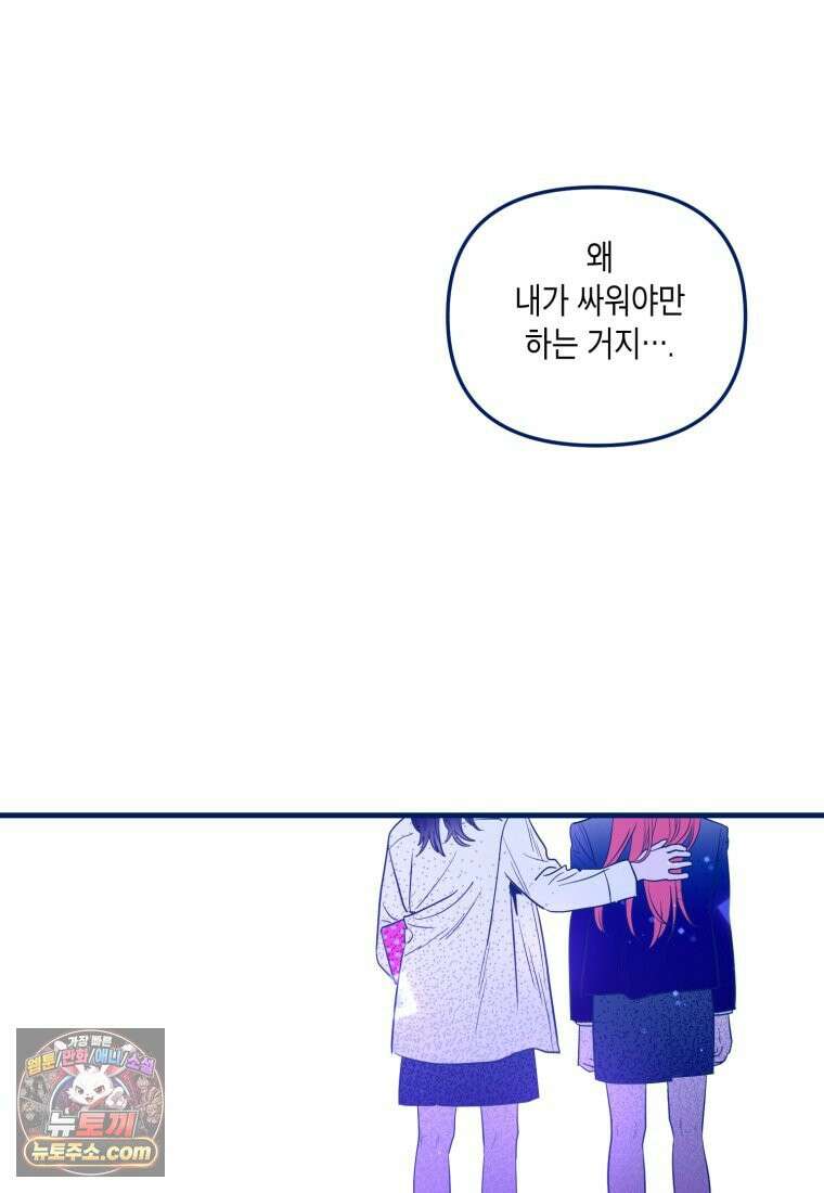 불청객과 춤을 162화 52